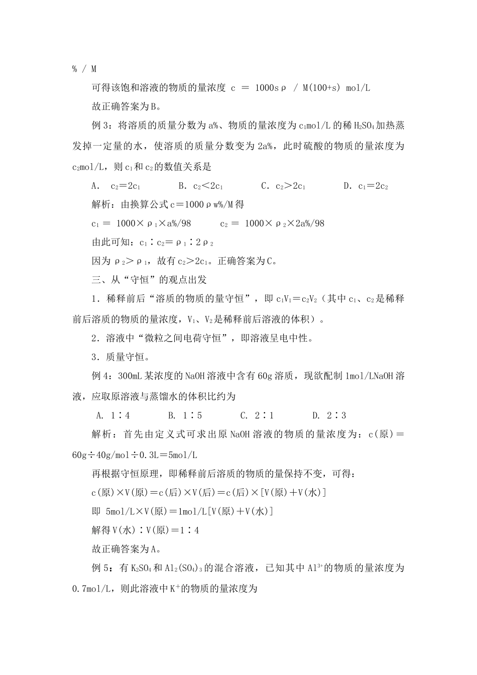 高中化学 《化学中常用的物理量——物质的量》文字素材3 鲁科版必修1_第3页
