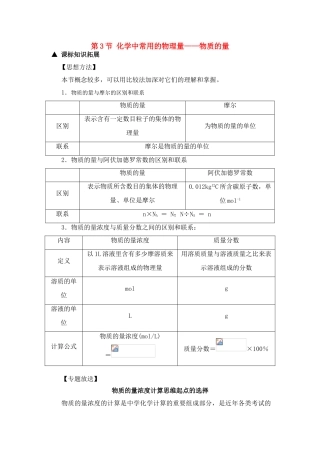 高中化学 《化学中常用的物理量——物质的量》文字素材3 鲁科版必修1