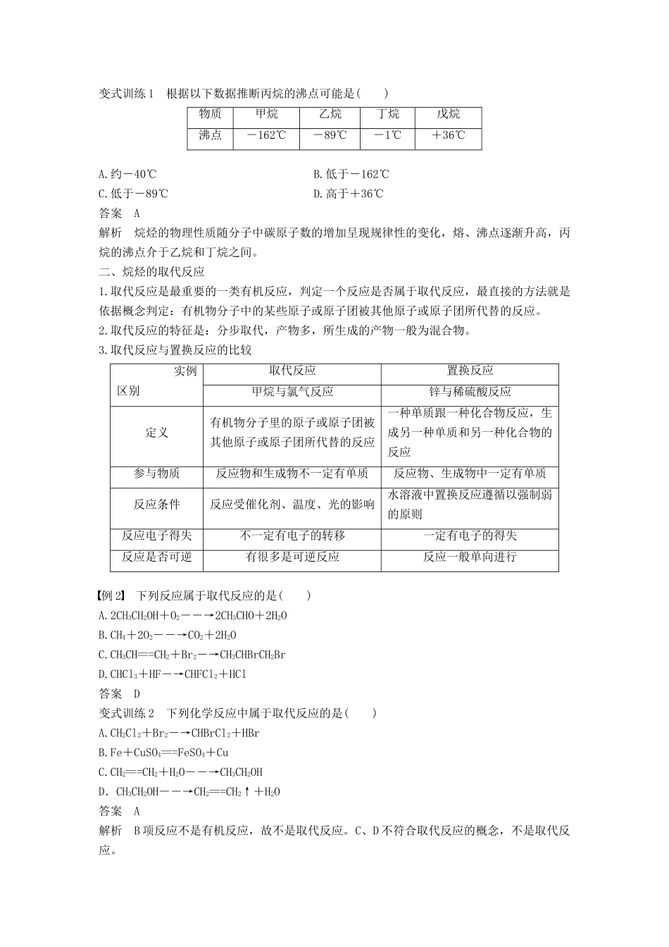 高中化学 专题3 常见的烃 第一单元 脂肪烃 第1课时 烷烃教学案 苏教版选修5-苏教版高二选修5化学教学案_第3页