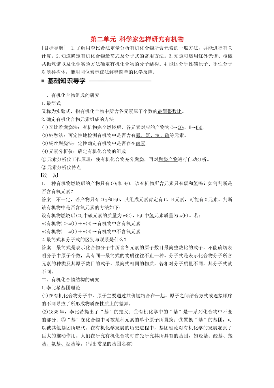 高中化学 专题1 认识有机物 第二单元 科学家怎样研究有机物教学案 苏教版选修5-苏教版高二选修5化学教学案_第1页
