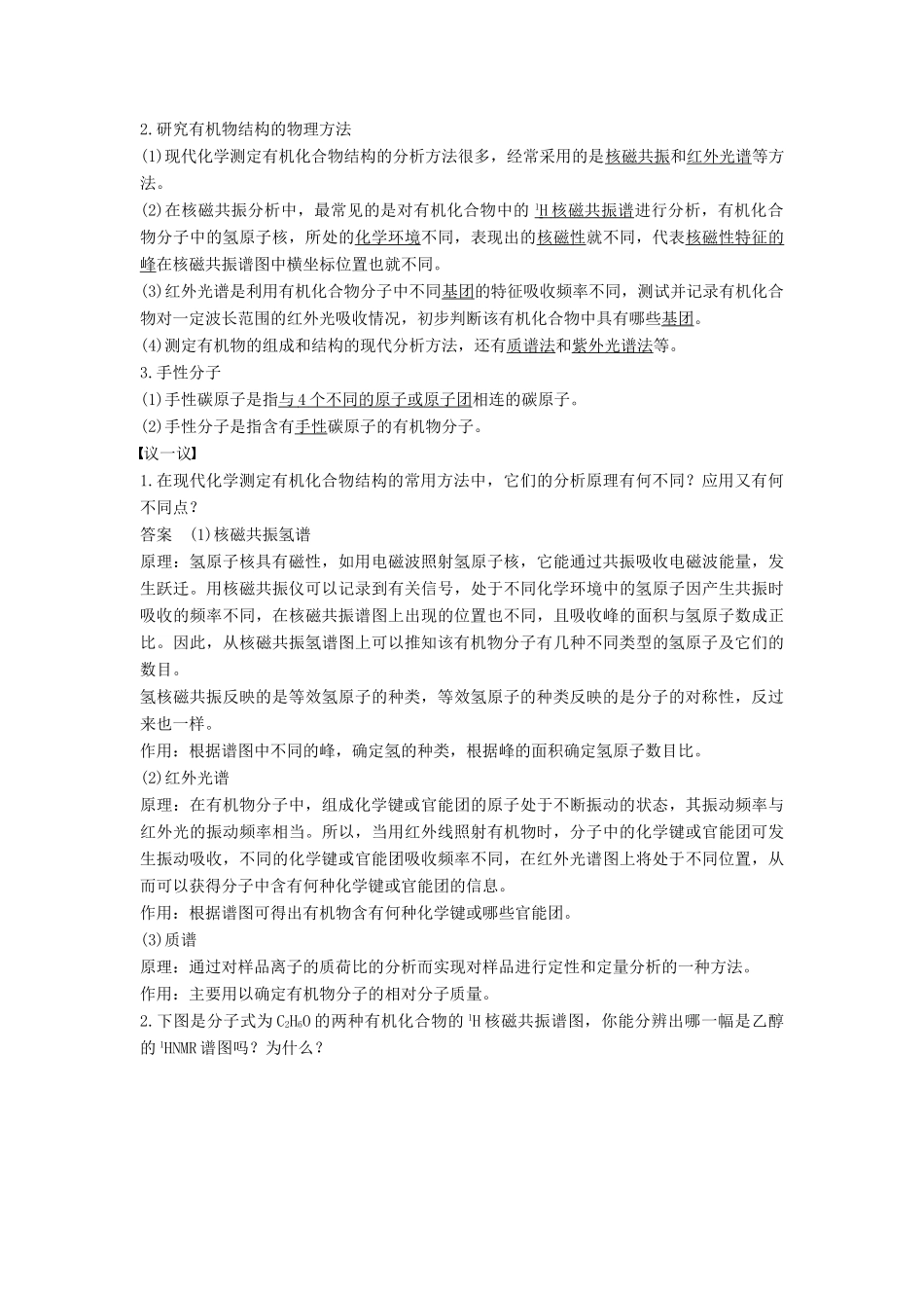 高中化学 专题1 认识有机物 第二单元 科学家怎样研究有机物教学案 苏教版选修5-苏教版高二选修5化学教学案_第2页