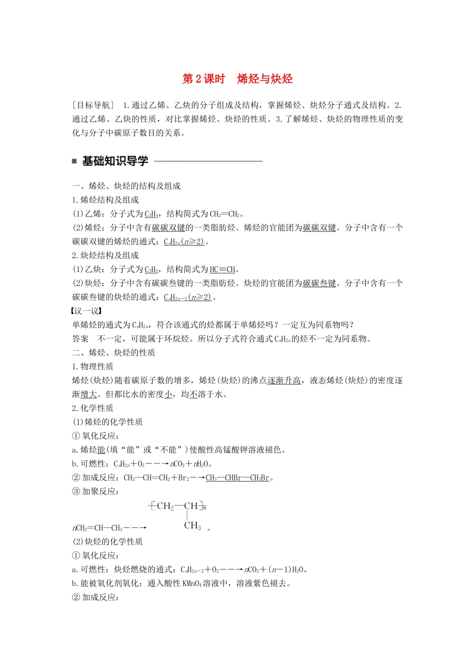 高中化学 专题3 常见的烃 第一单元 脂肪烃 第2课时 烯烃与炔烃教学案 苏教版选修5-苏教版高二选修5化学教学案_第1页
