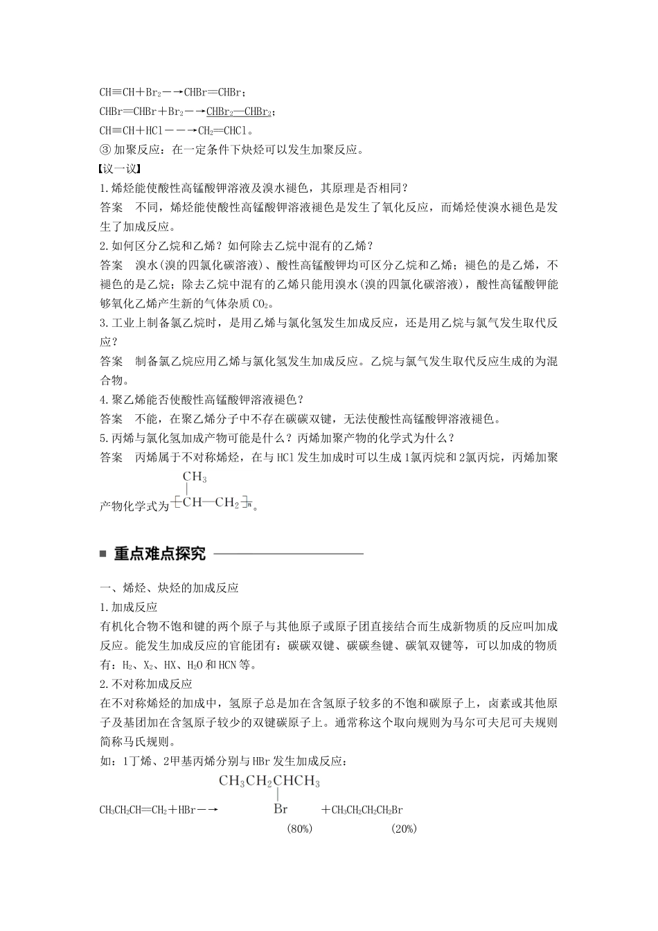 高中化学 专题3 常见的烃 第一单元 脂肪烃 第2课时 烯烃与炔烃教学案 苏教版选修5-苏教版高二选修5化学教学案_第2页