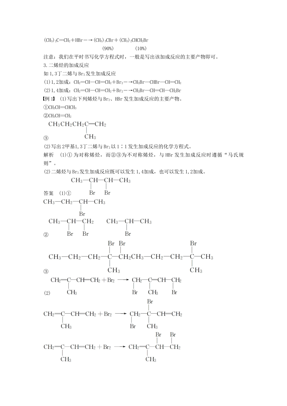 高中化学 专题3 常见的烃 第一单元 脂肪烃 第2课时 烯烃与炔烃教学案 苏教版选修5-苏教版高二选修5化学教学案_第3页