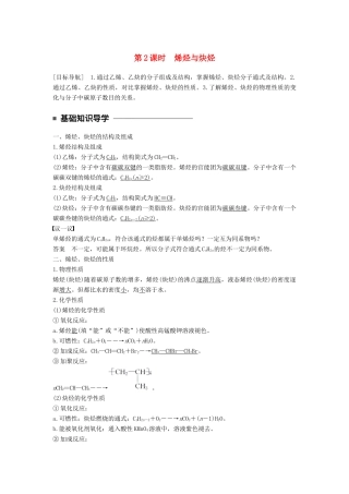 高中化学 专题3 常见的烃 第一单元 脂肪烃 第2课时 烯烃与炔烃教学案 苏教版选修5-苏教版高二选修5化学教学案