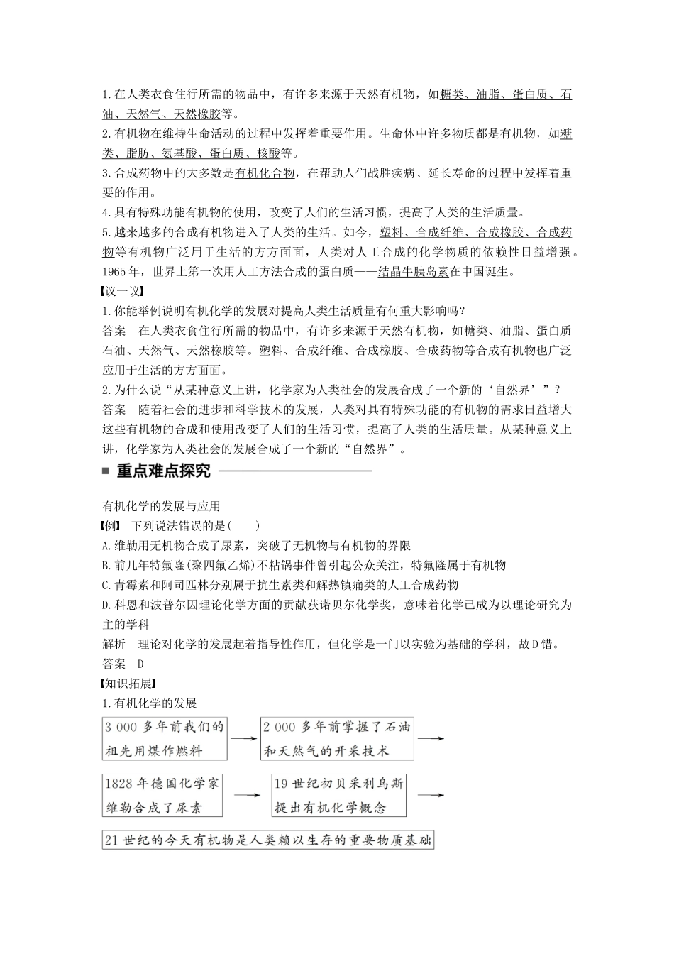 高中化学 专题1 认识有机物 第一单元 有机化学的发展与应用教学案 苏教版选修5-苏教版高二选修5化学教学案_第2页