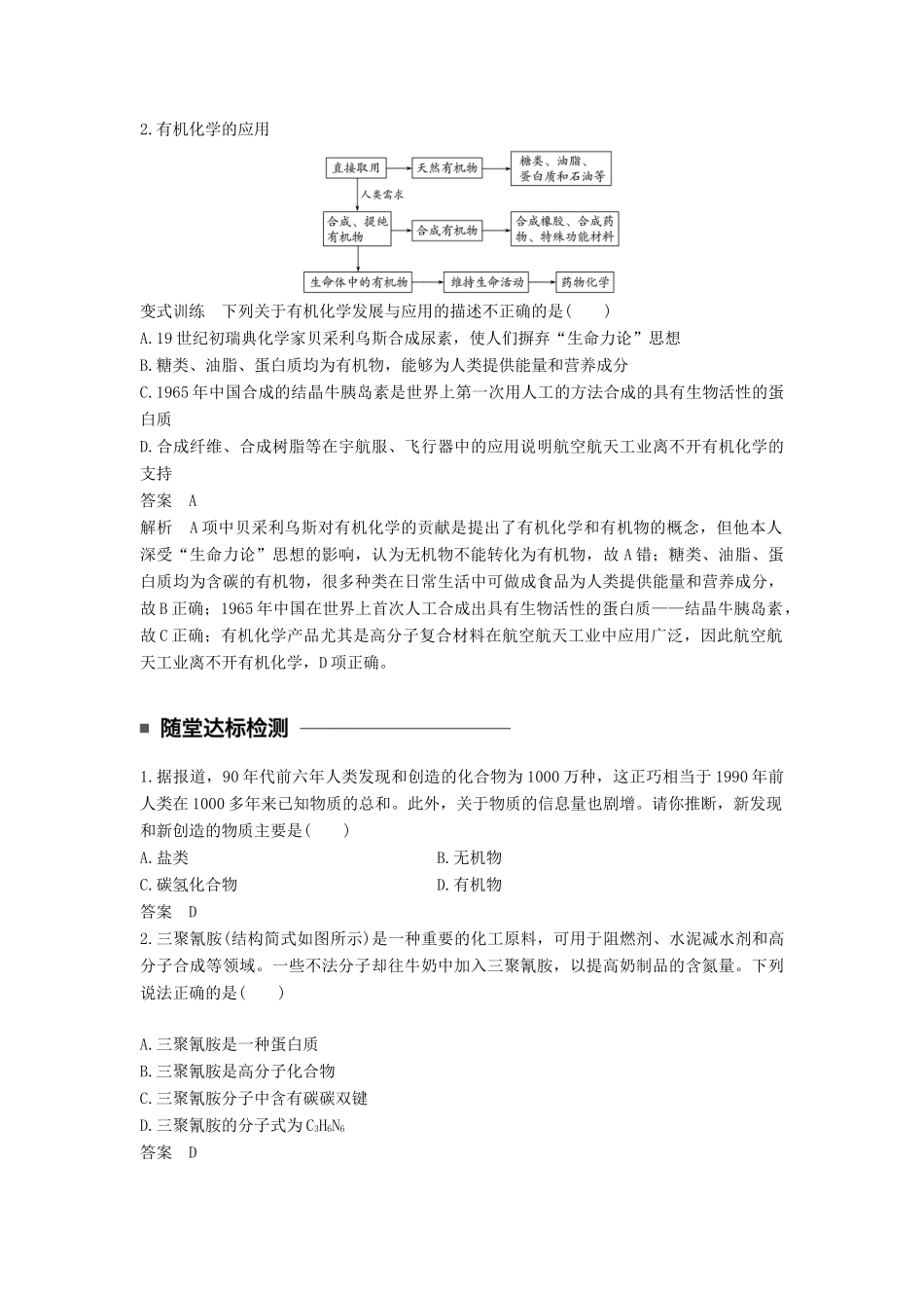高中化学 专题1 认识有机物 第一单元 有机化学的发展与应用教学案 苏教版选修5-苏教版高二选修5化学教学案_第3页