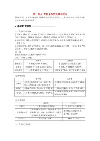 高中化学 专题1 认识有机物 第一单元 有机化学的发展与应用教学案 苏教版选修5-苏教版高二选修5化学教学案