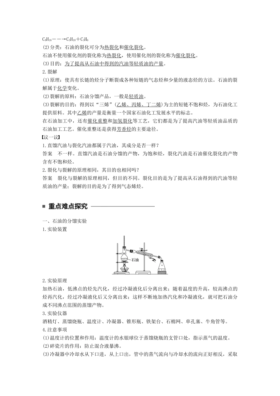 高中化学 专题3 常见的烃 第一单元 脂肪烃 第3课时 脂肪烃的来源与石油化学工业教学案 苏教版选修5-苏教版高二选修5化学教学案_第2页