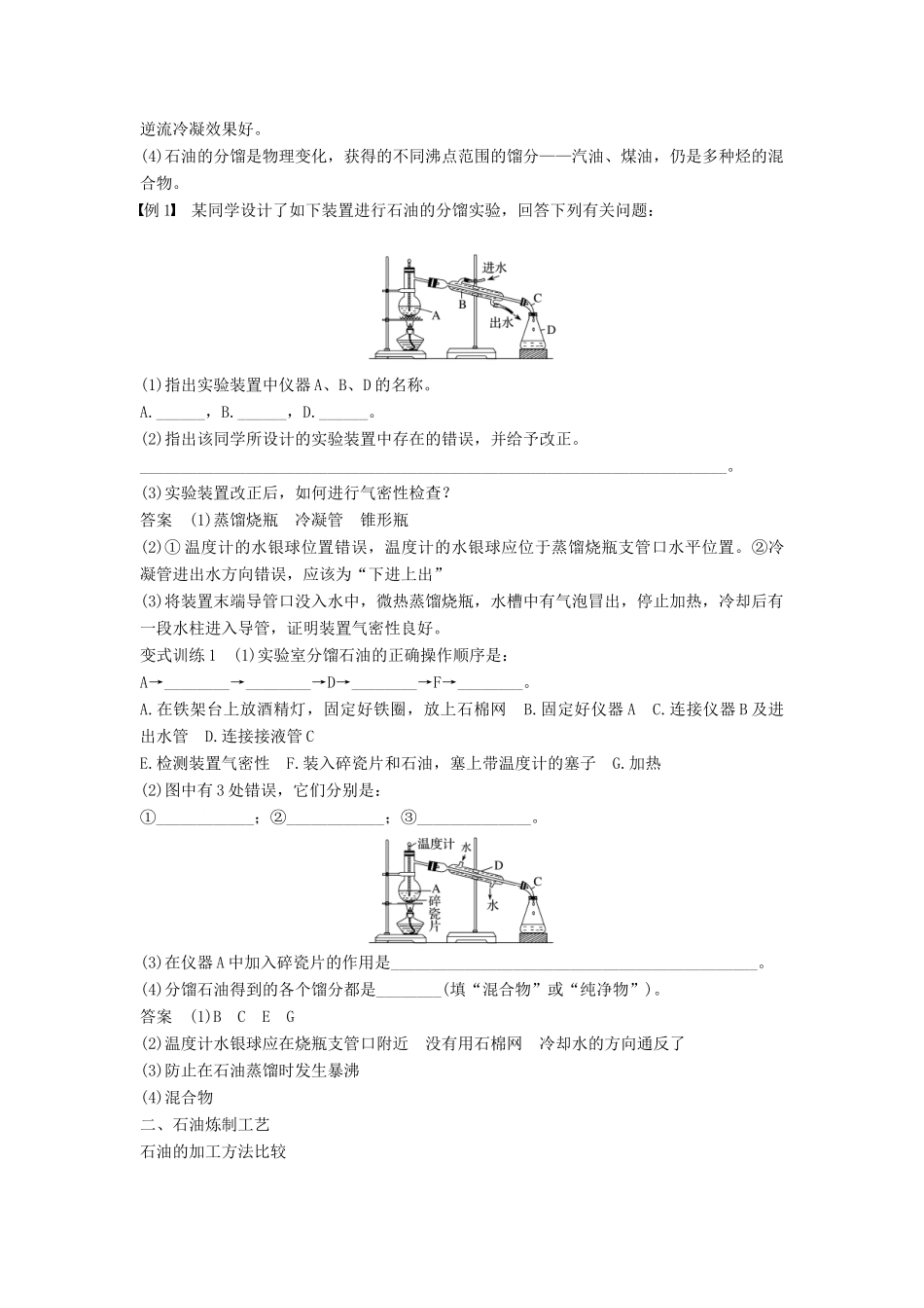 高中化学 专题3 常见的烃 第一单元 脂肪烃 第3课时 脂肪烃的来源与石油化学工业教学案 苏教版选修5-苏教版高二选修5化学教学案_第3页