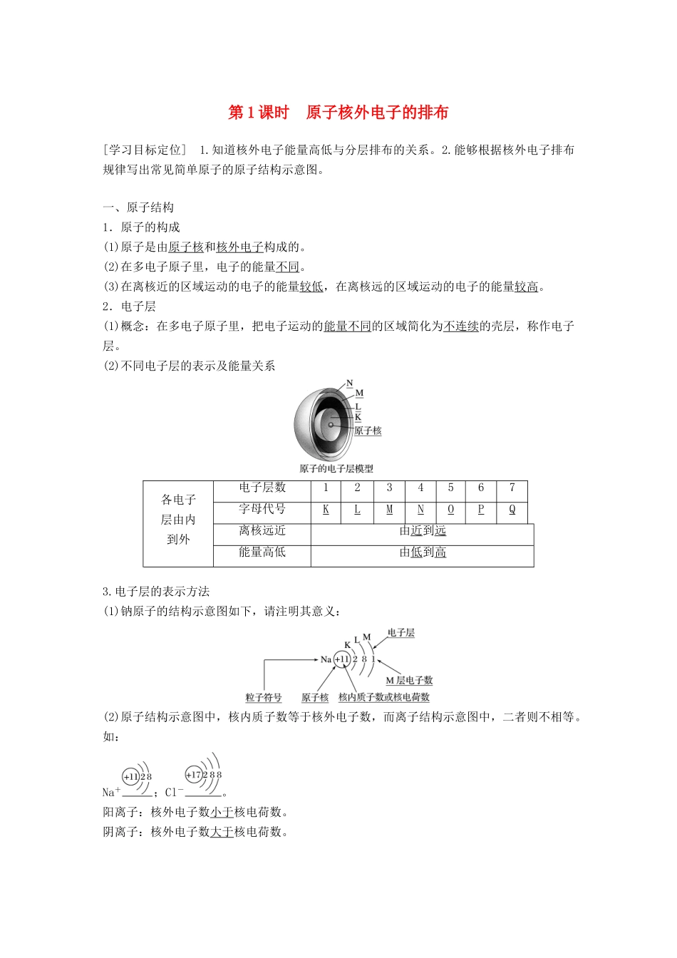 高中化学 专题1 微观结构与物质的多样性 第1单元 原子核外电子排布与元素周期律 第1课时教学案 苏教版必修2-苏教版高一必修2化学教学案_第1页