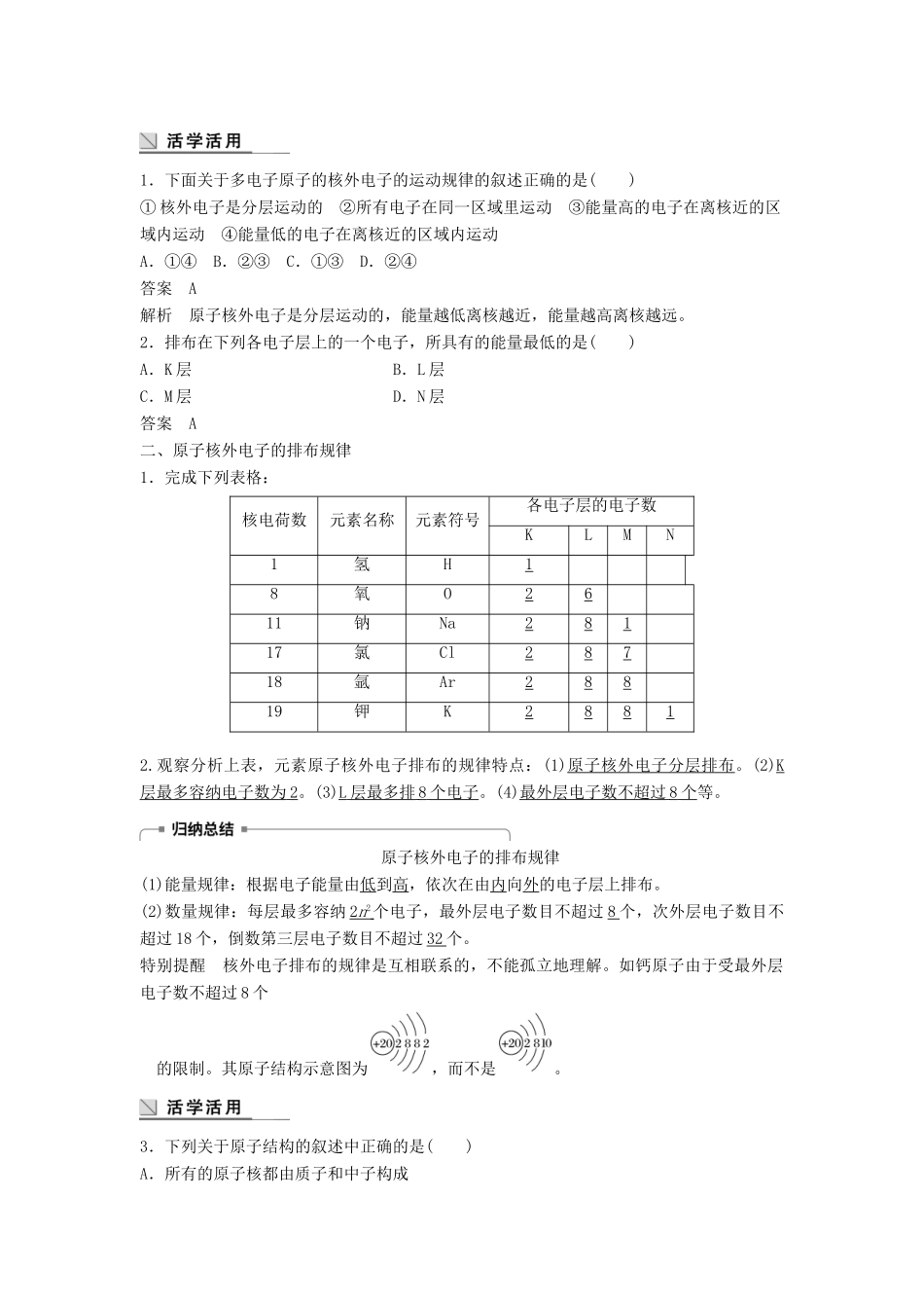 高中化学 专题1 微观结构与物质的多样性 第1单元 原子核外电子排布与元素周期律 第1课时教学案 苏教版必修2-苏教版高一必修2化学教学案_第2页