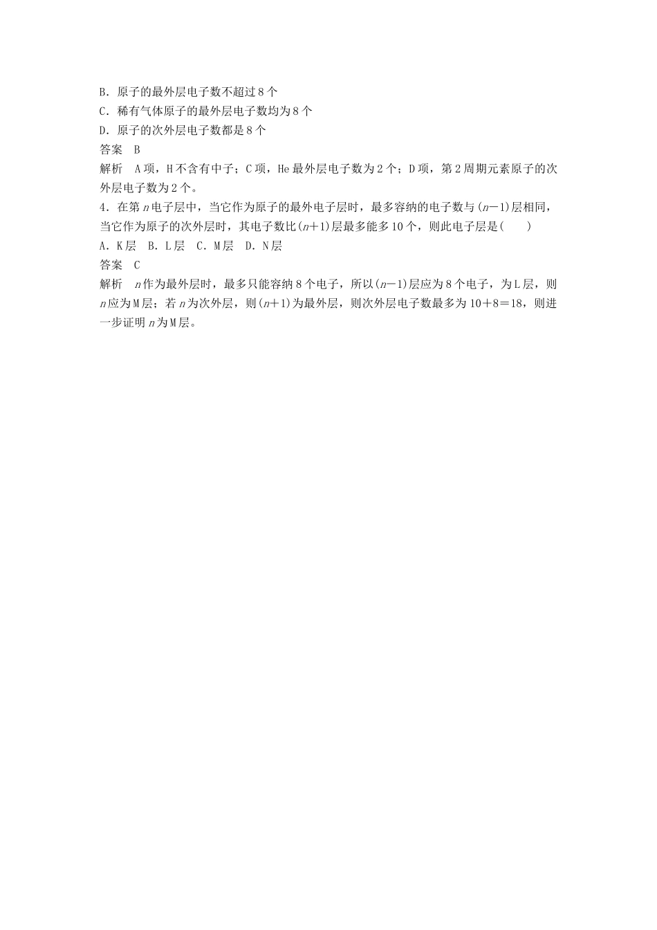 高中化学 专题1 微观结构与物质的多样性 第1单元 原子核外电子排布与元素周期律 第1课时教学案 苏教版必修2-苏教版高一必修2化学教学案_第3页