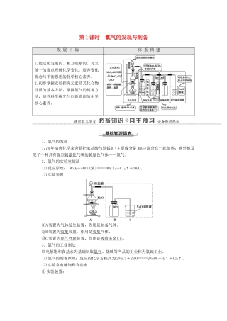高中化学 专题3 从海水中获得的化学物质 第1单元 第1课时 氯气的发现与制备教学案 苏教版必修第一册-苏教版高中第一册化学教学案
