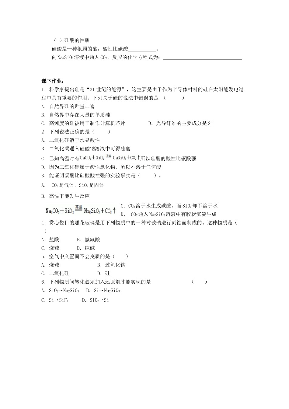 高中化学 4.1.1无机非金属材料的主角——硅学案设计 新人教版必修1_第2页