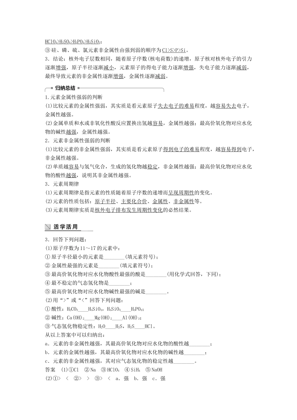 高中化学 专题1 微观结构与物质的多样性 第1单元 原子核外电子排布与元素周期律 第2课时教学案 苏教版必修2-苏教版高一必修2化学教学案_第3页