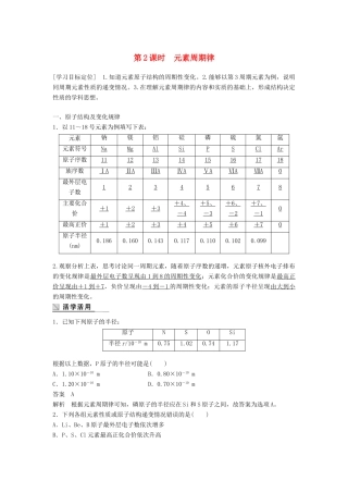 高中化学 专题1 微观结构与物质的多样性 第1单元 原子核外电子排布与元素周期律 第2课时教学案 苏教版必修2-苏教版高一必修2化学教学案