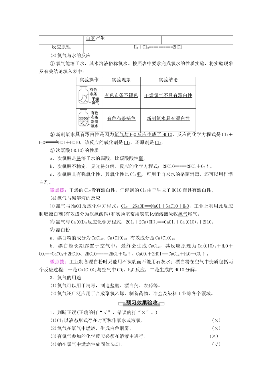 高中化学 专题3 从海水中获得的化学物质 第1单元 第2课时 氯气的性质及应用教学案 苏教版必修第一册-苏教版高中第一册化学教学案_第2页