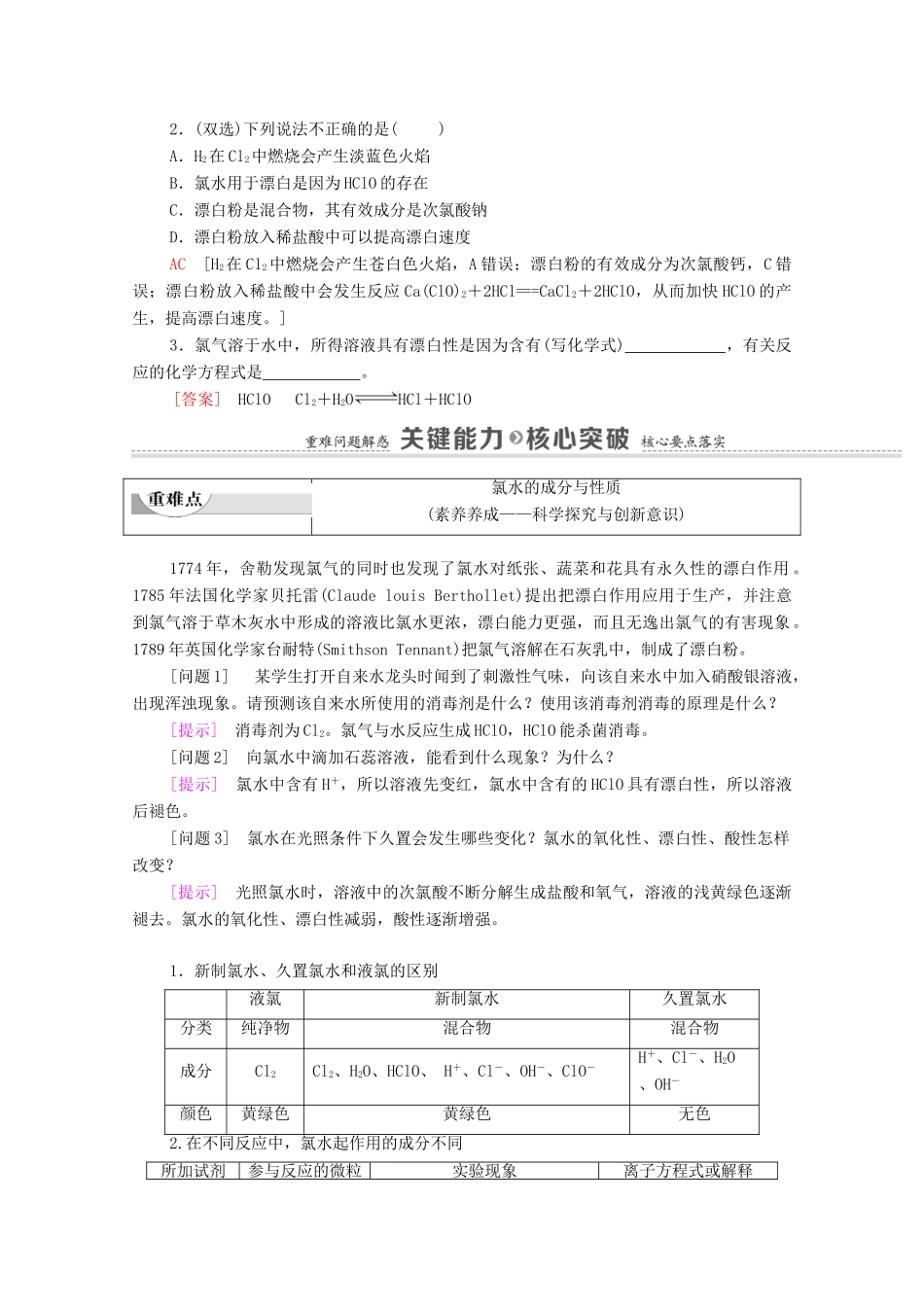 高中化学 专题3 从海水中获得的化学物质 第1单元 第2课时 氯气的性质及应用教学案 苏教版必修第一册-苏教版高中第一册化学教学案_第3页