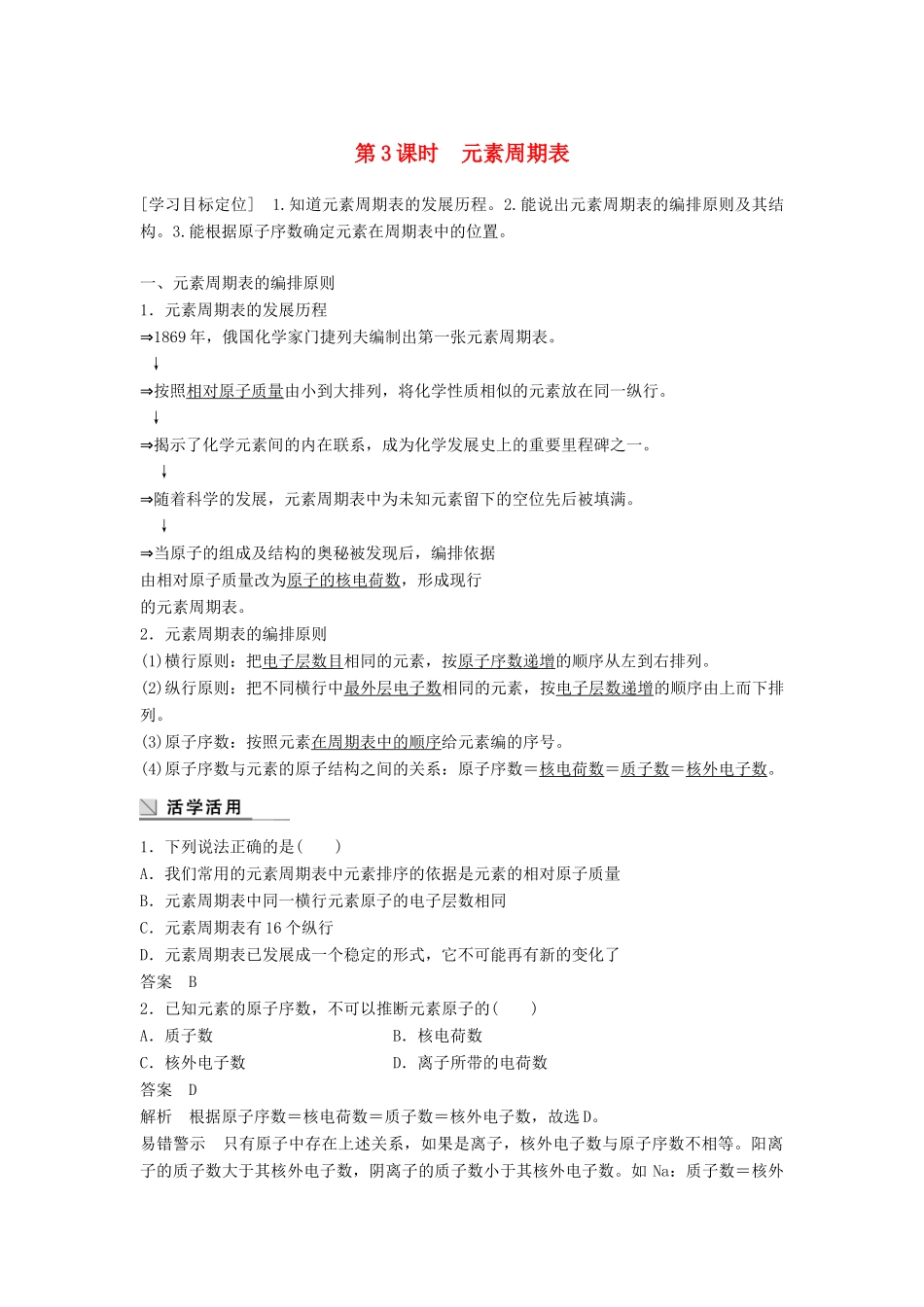 高中化学 专题1 微观结构与物质的多样性 第1单元 原子核外电子排布与元素周期律 第3课时教学案 苏教版必修2-苏教版高一必修2化学教学案_第1页