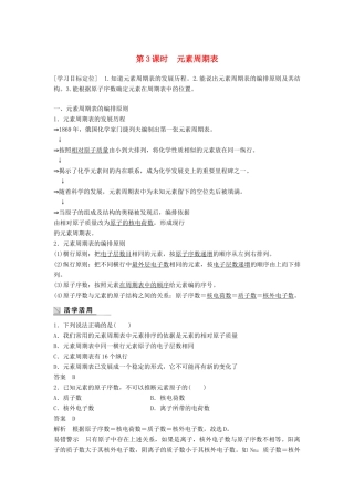 高中化学 专题1 微观结构与物质的多样性 第1单元 原子核外电子排布与元素周期律 第3课时教学案 苏教版必修2-苏教版高一必修2化学教学案