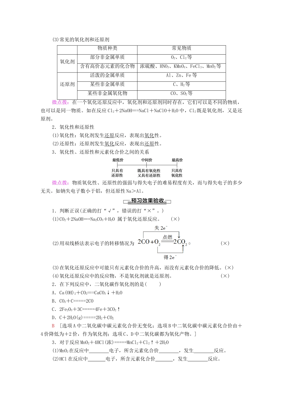 高中化学 专题3 从海水中获得的化学物质 第1单元 第3课时 氧化还原反应教学案 苏教版必修第一册-苏教版高中第一册化学教学案_第3页