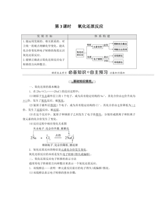 高中化学 专题3 从海水中获得的化学物质 第1单元 第3课时 氧化还原反应教学案 苏教版必修第一册-苏教版高中第一册化学教学案