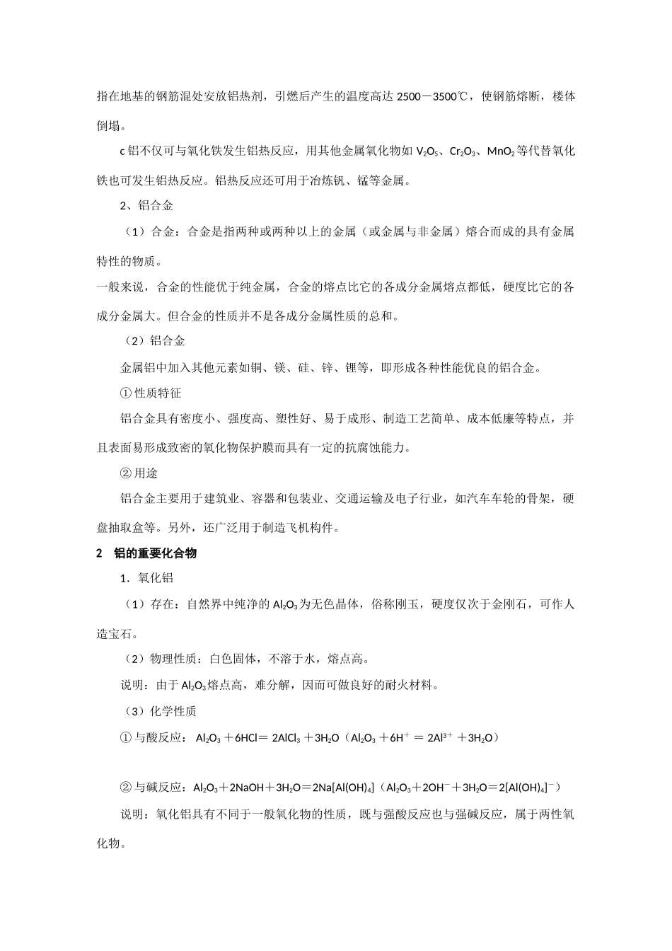 高中化学 《金属材料》文字素材1 新人教版选修2_第2页