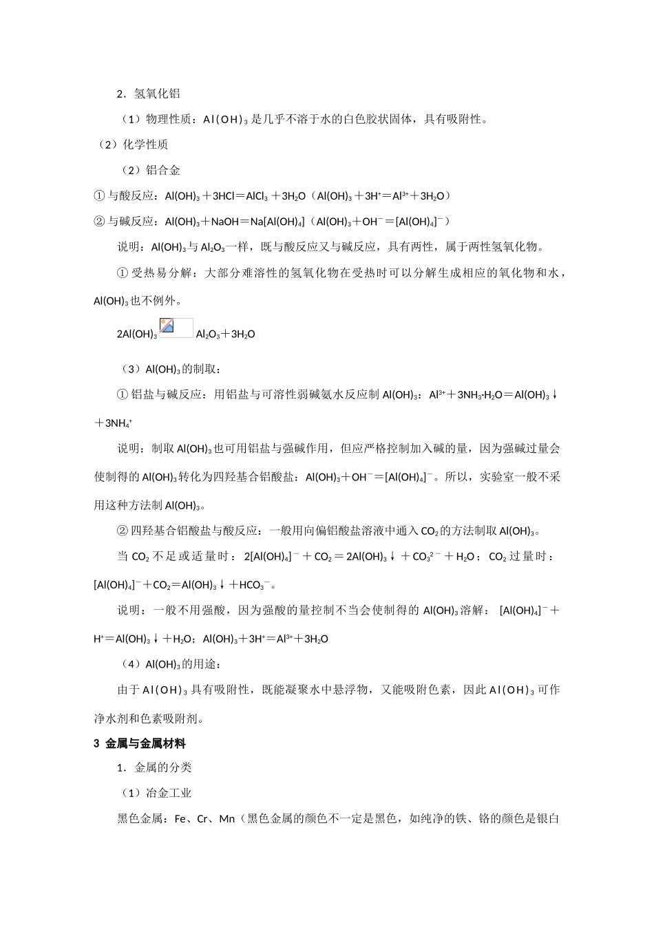 高中化学 《金属材料》文字素材1 新人教版选修2_第3页