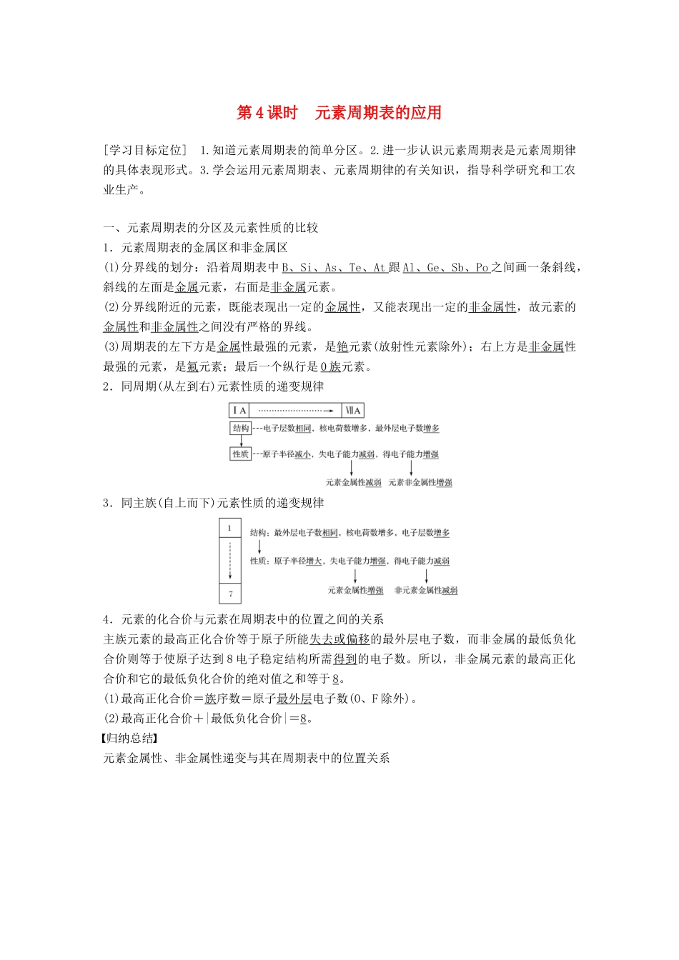 高中化学 专题1 微观结构与物质的多样性 第1单元 原子核外电子排布与元素周期律 第4课时教学案 苏教版必修2-苏教版高一必修2化学教学案_第1页