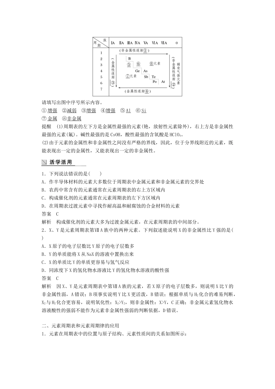 高中化学 专题1 微观结构与物质的多样性 第1单元 原子核外电子排布与元素周期律 第4课时教学案 苏教版必修2-苏教版高一必修2化学教学案_第2页
