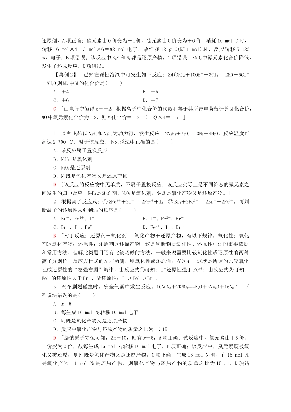 高中化学 专题3 从海水中获得的化学物质 第1单元 微专题3 从海水中获得的化学物质 氧化还原反应的基本规律教学案 苏教版必修第一册-苏教版高中第一册化学教学案_第2页