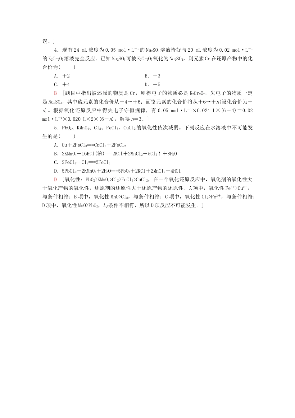 高中化学 专题3 从海水中获得的化学物质 第1单元 微专题3 从海水中获得的化学物质 氧化还原反应的基本规律教学案 苏教版必修第一册-苏教版高中第一册化学教学案_第3页