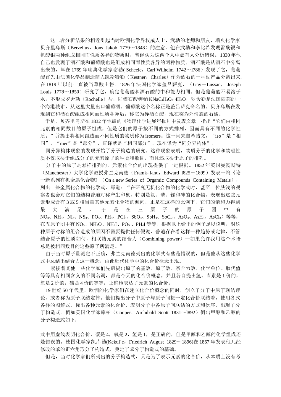 高中化学 4.1《分子构型与物质的性质》素材 苏教版选修3_第2页