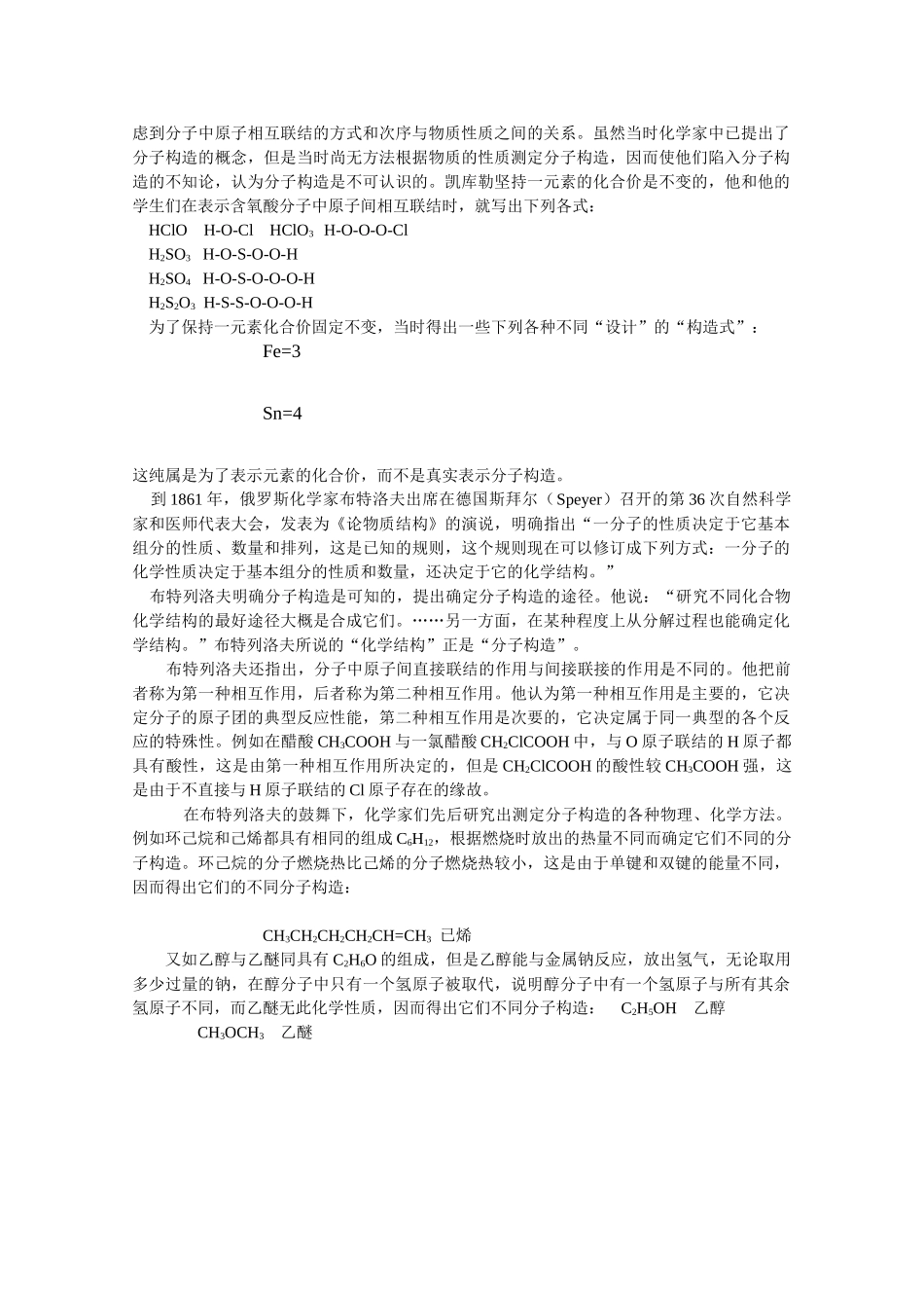 高中化学 4.1《分子构型与物质的性质》素材 苏教版选修3_第3页