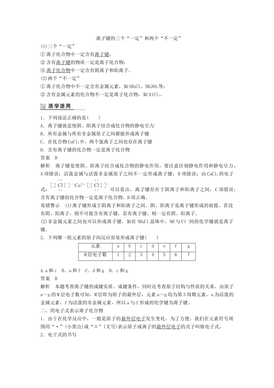 高中化学 专题1 微观结构与物质的多样性 第2单元 微粒之间的相互作用力 第1课时教学案 苏教版必修2-苏教版高一必修2化学教学案_第2页
