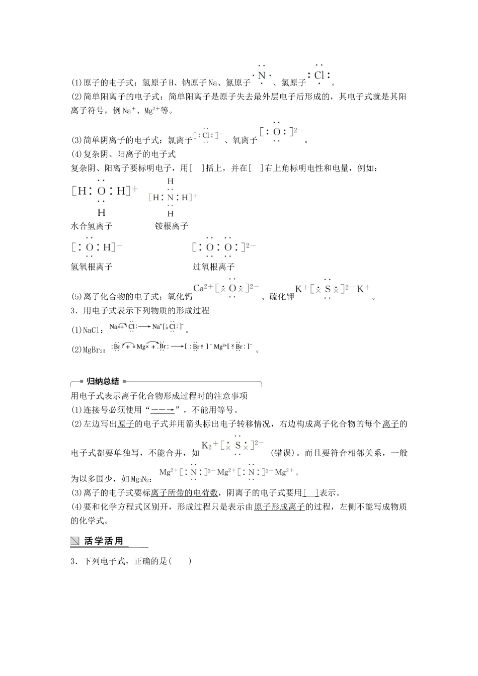 高中化学 专题1 微观结构与物质的多样性 第2单元 微粒之间的相互作用力 第1课时教学案 苏教版必修2-苏教版高一必修2化学教学案_第3页