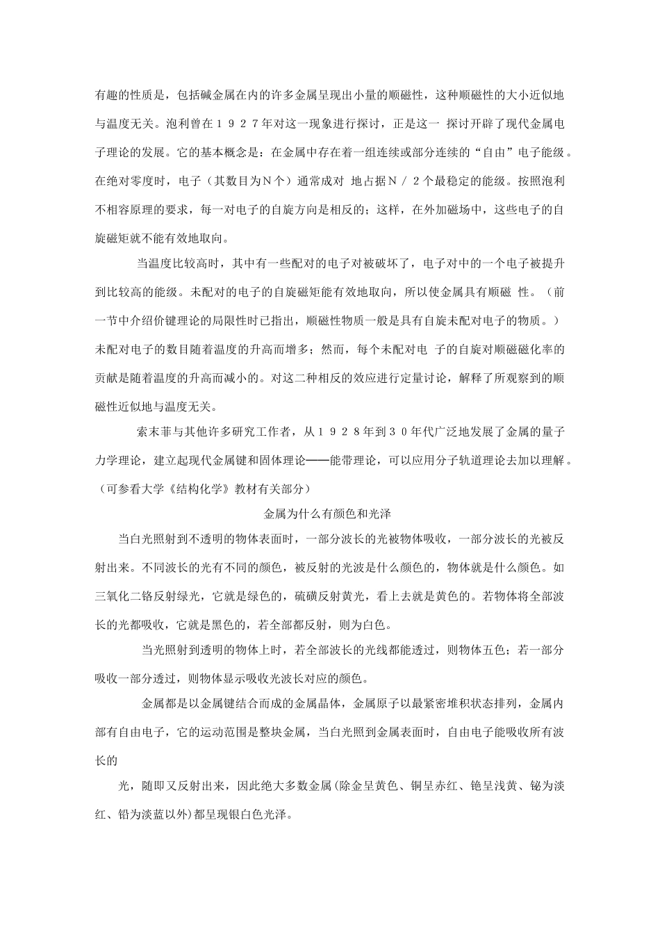 高中化学 《金属晶体与离子晶体》素材1 鲁科版选修3_第2页