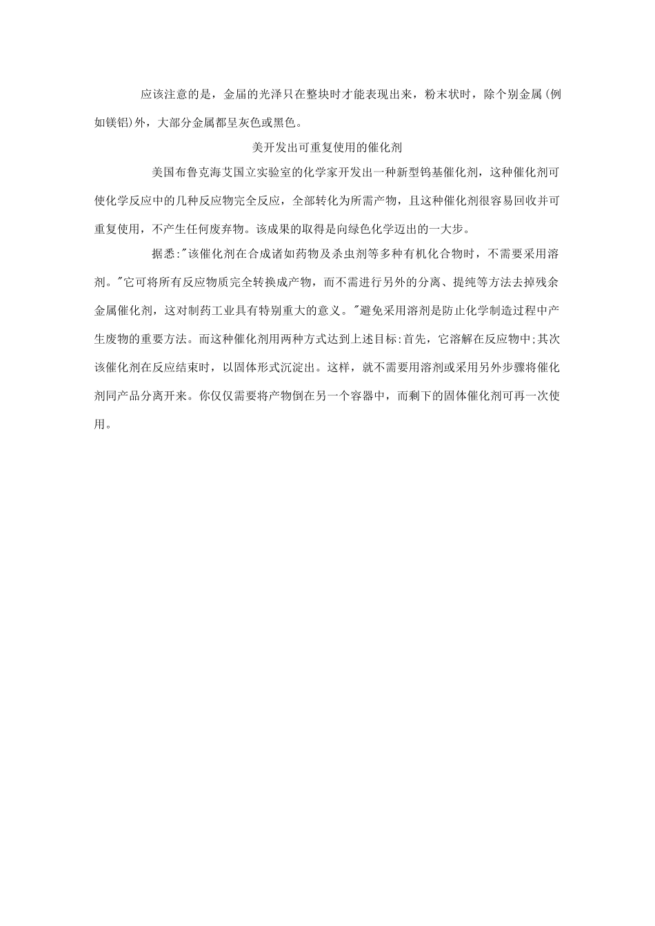 高中化学 《金属晶体与离子晶体》素材1 鲁科版选修3_第3页