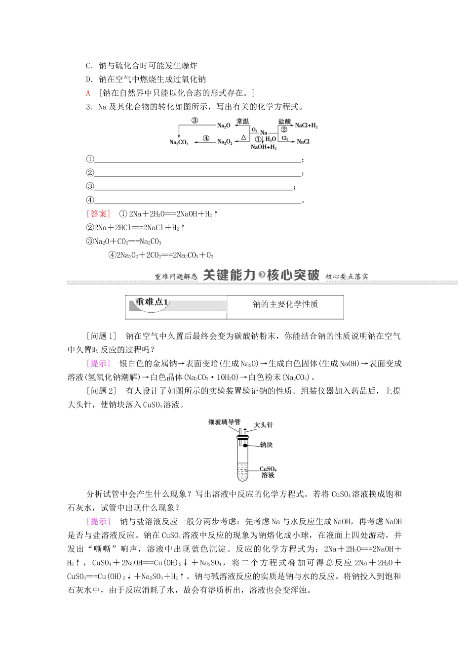 高中化学 专题3 从海水中获得的化学物质 第2单元 第1课时 钠的性质与制备教学案 苏教版必修第一册-苏教版高中第一册化学教学案_第3页