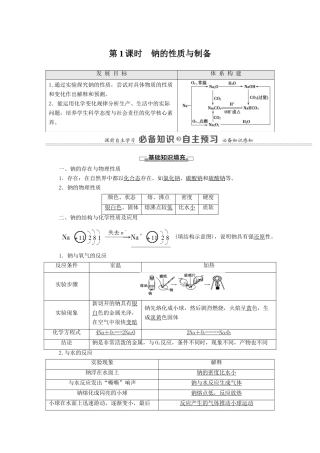 高中化学 专题3 从海水中获得的化学物质 第2单元 第1课时 钠的性质与制备教学案 苏教版必修第一册-苏教版高中第一册化学教学案