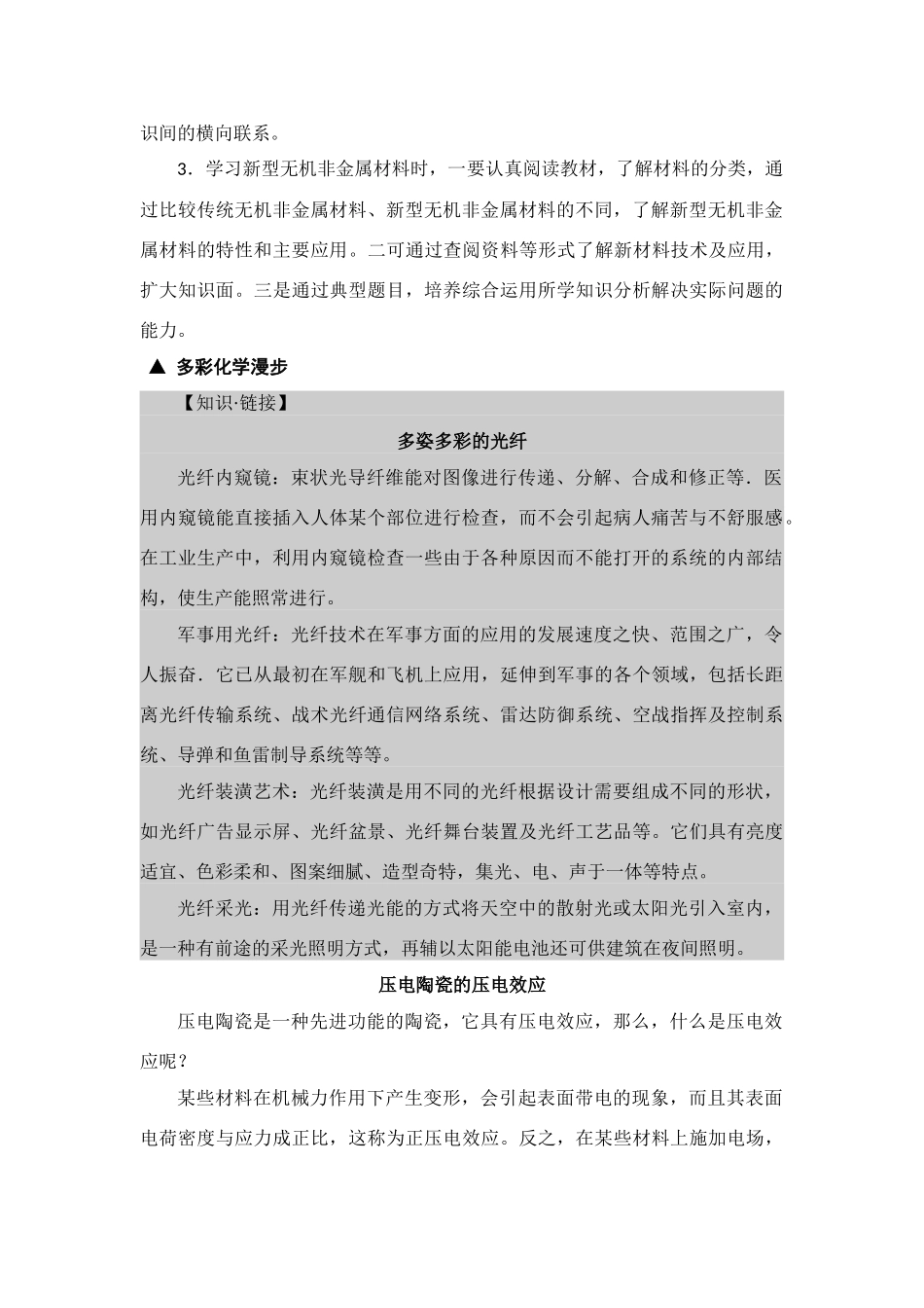 高中化学 4.1《硅 无机非金属材料》素材 鲁科版必修1_第2页