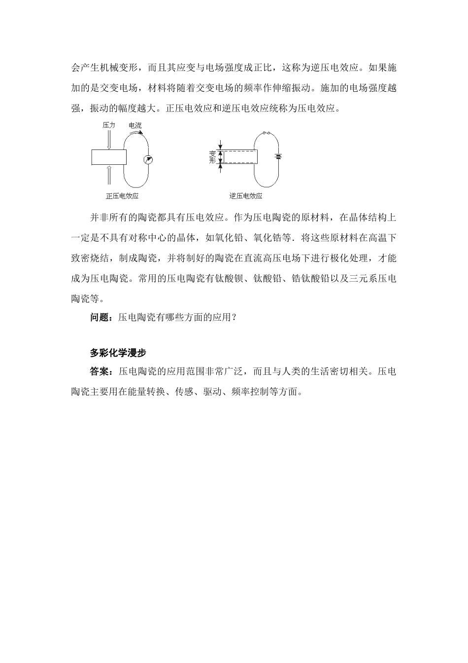 高中化学 4.1《硅 无机非金属材料》素材 鲁科版必修1_第3页