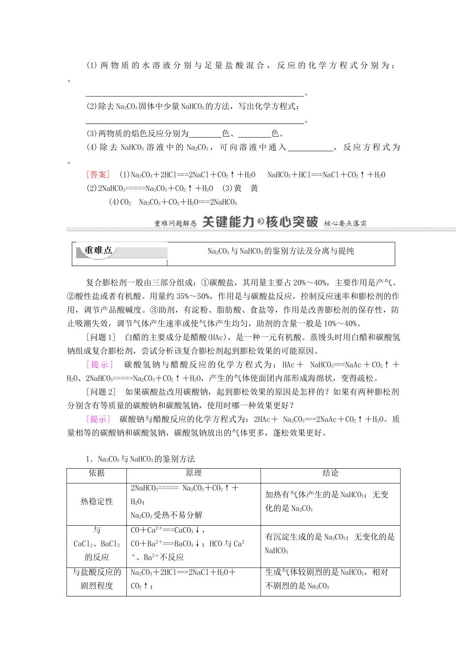 高中化学 专题3 从海水中获得的化学物质 第2单元 第2课时 碳酸钠 碳酸氢钠教学案 苏教版必修第一册-苏教版高中第一册化学教学案_第3页