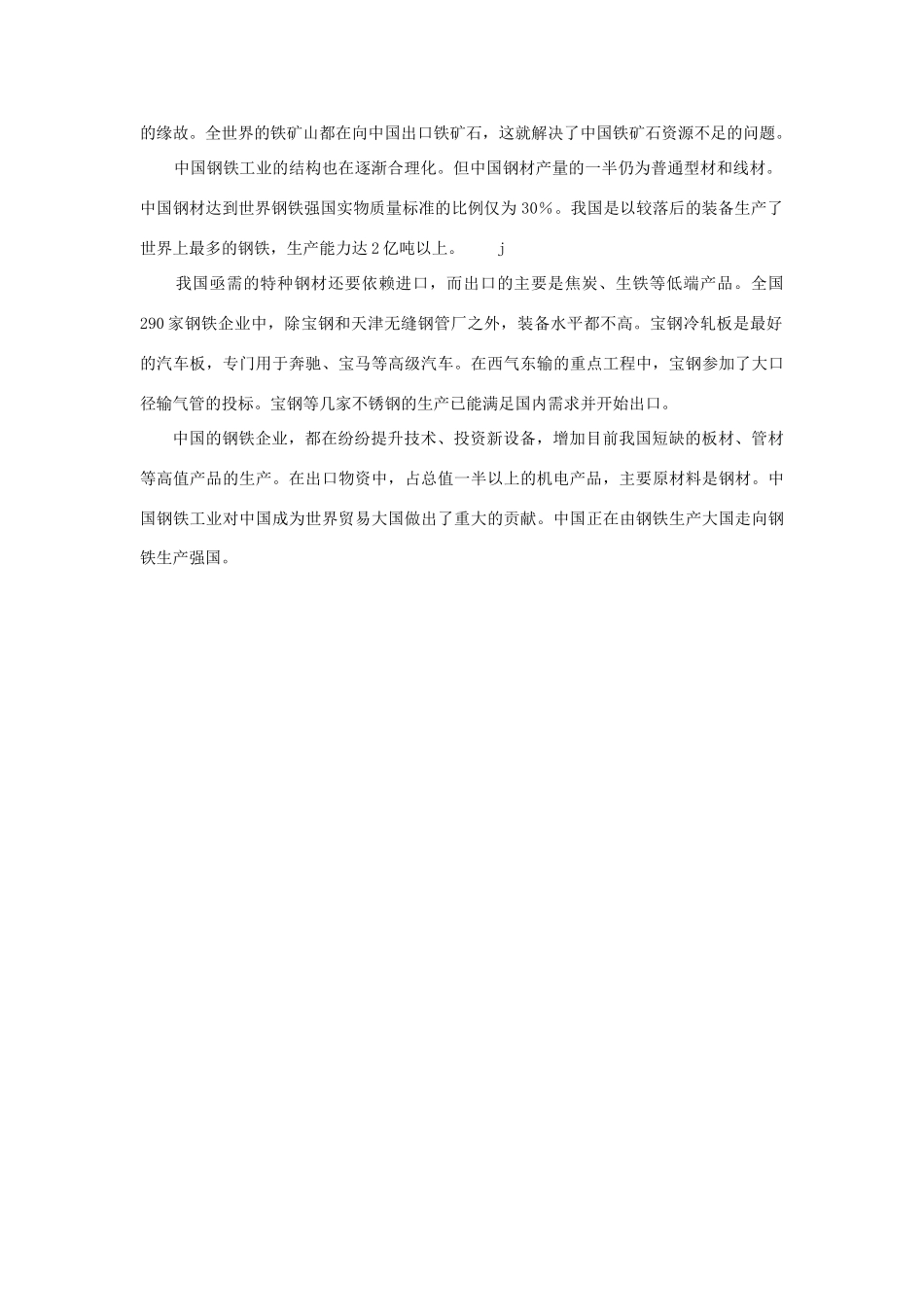 高中化学 《金属制品的防护》文字素材2 鲁科版选修1_第2页