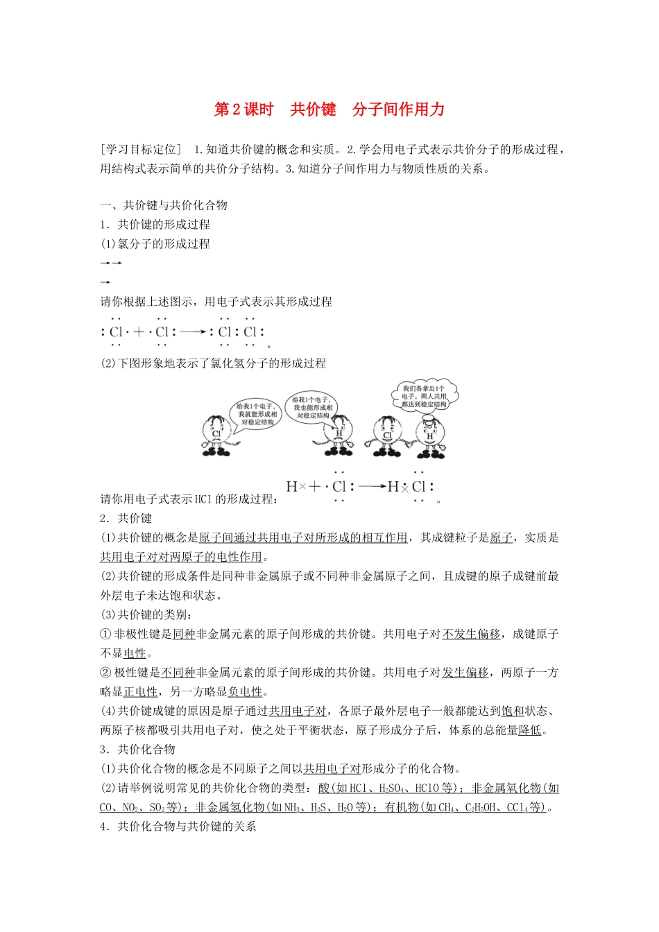 高中化学 专题1 微观结构与物质的多样性 第2单元 微粒之间的相互作用力 第2课时教学案 苏教版必修2-苏教版高一必修2化学教学案_第1页