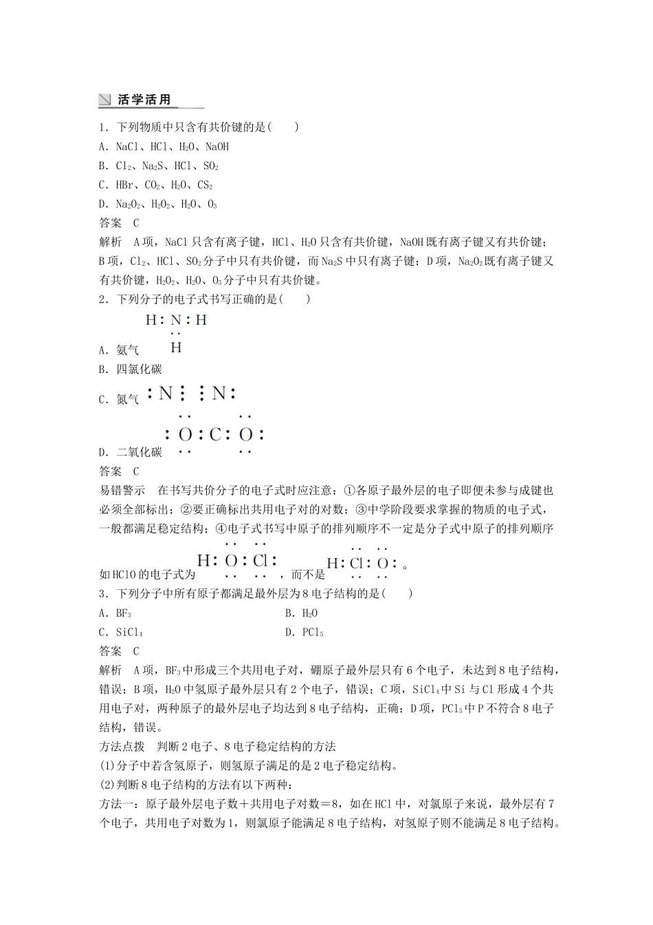 高中化学 专题1 微观结构与物质的多样性 第2单元 微粒之间的相互作用力 第2课时教学案 苏教版必修2-苏教版高一必修2化学教学案_第3页