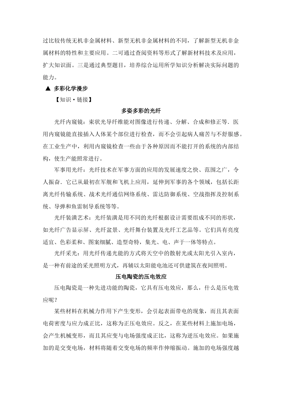 高中化学 4.1《硅 无机非金属材料》文字素材3 鲁科版必修1_第2页