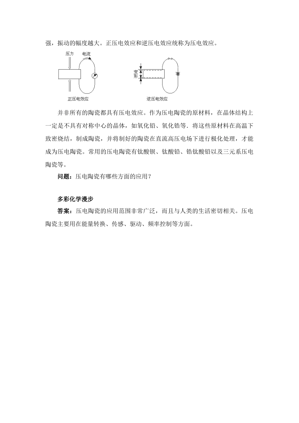 高中化学 4.1《硅 无机非金属材料》文字素材3 鲁科版必修1_第3页