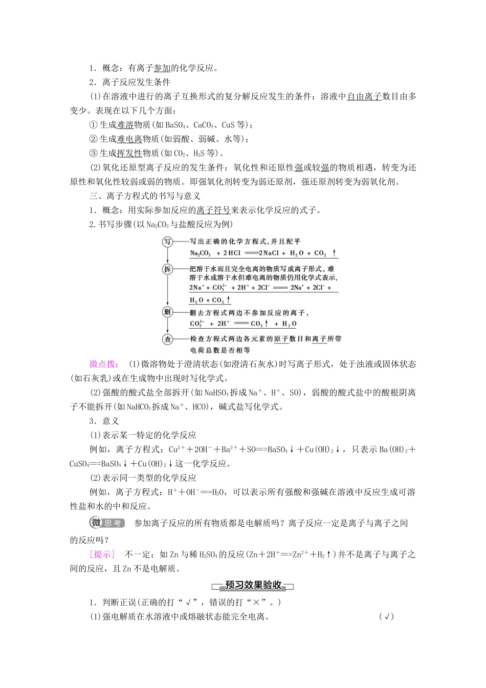 高中化学 专题3 从海水中获得的化学物质 第2单元 第3课时 离子反应教学案 苏教版必修第一册-苏教版高中第一册化学教学案_第2页